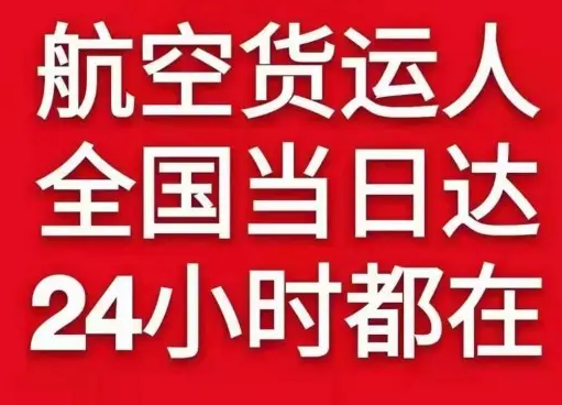 秦皇岛机场托运货物、航空货运:物流行业各岗位招聘